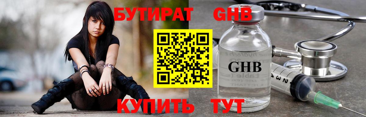 Кирово-Чепецк  Бутират вода  БУТИРАТ  Вход с VPN 
