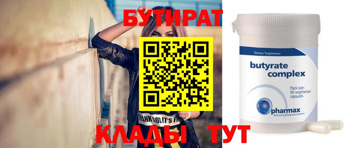 БУТИРАТ оксана Кирово-Чепецк