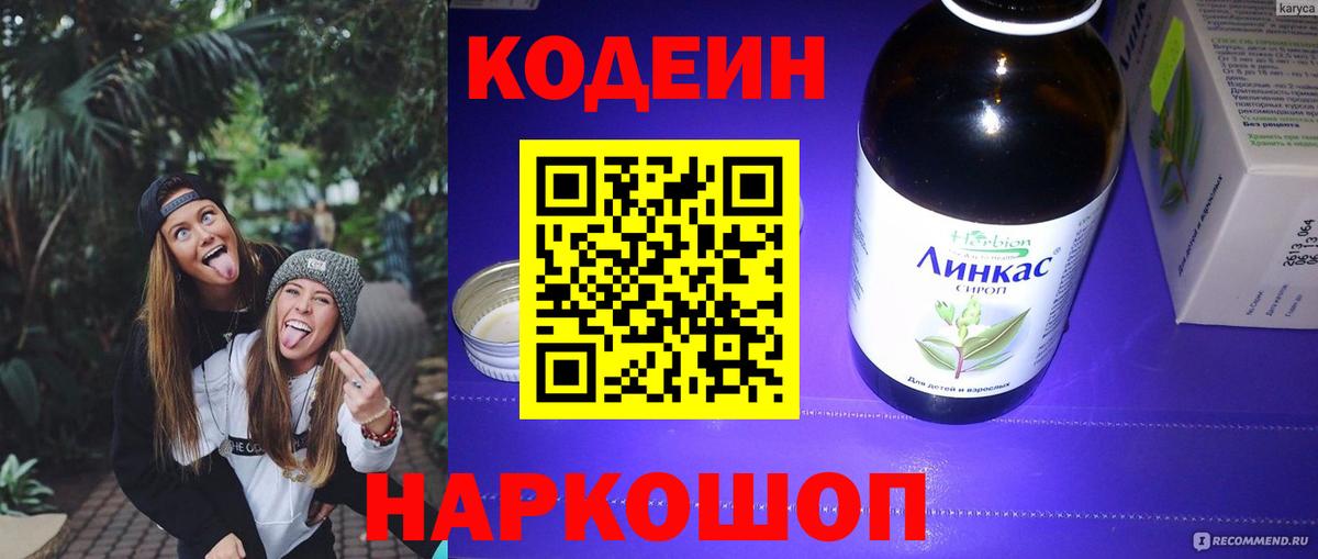 Кирово-Чепецк  Codein Purple Drank  Codein напиток Lean (лин)  Вход с VPN 