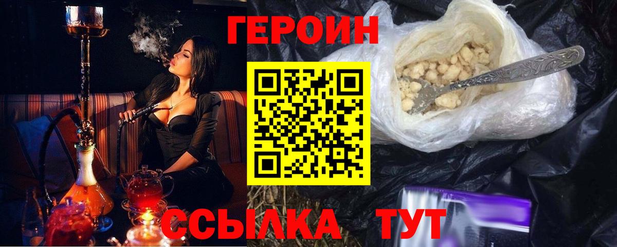 Героин VHQ  Вход с VPN  Кирово-Чепецк 