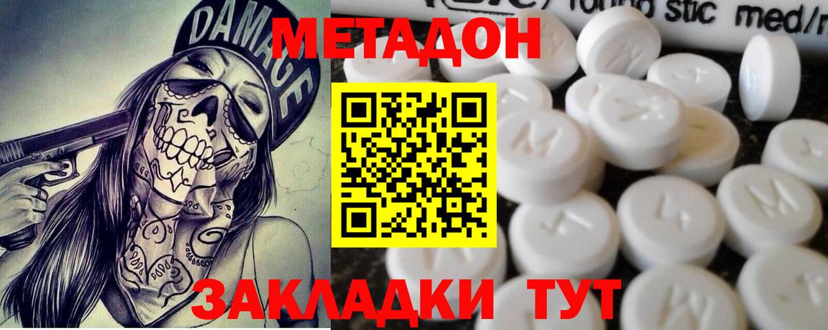 МЕТАДОН кристалл  Метадон methadone  Вход с VPN  Кирово-Чепецк 